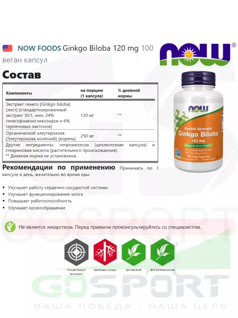 Экстракты NOW Foods Ginkgo Biloba 120 mg 100 веган капсул