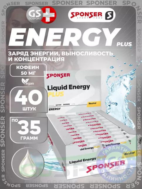 Гель питьевой SPONSER LIQUID ENERGY PLUS 25 mg caffeine 40 саше x 35 г, Натуральный Гель питьевой SPONSER LIQUID ENERGY PLUS 25 mg caffeine 40 саше x 35 г, Натуральный