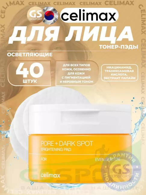 Тонеры для лица Celimax Pore+Dark Spot Brightening Pad 40 шт Тонеры для лица Celimax Pore+Dark Spot Brightening Pad 40 шт