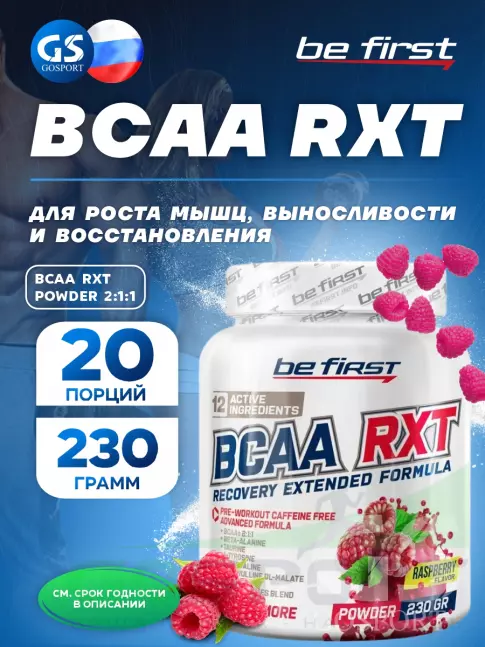 BCAA Be First BCAA RXT powder 230 г, Малина BCAA Be First BCAA RXT powder 230 г, Малина