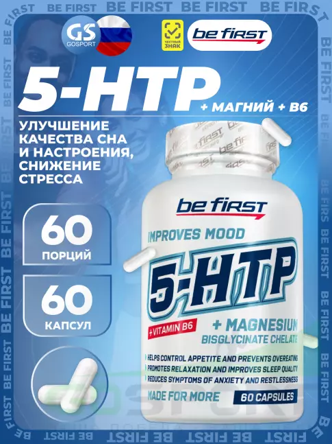 5-HTP Be First 5-HTP + magnesium chelate + B6 60 капсул 5-HTP Be First 5-HTP + magnesium chelate + B6 60 капсул