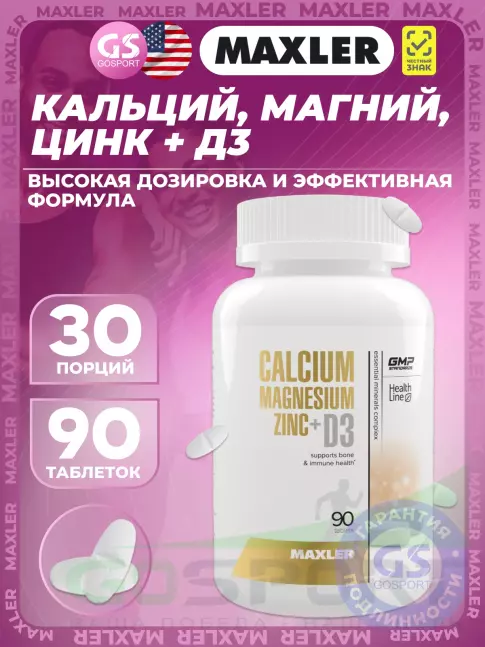 Кальций & магний MAXLER Calcium Magnesium Zinc + D3 90 таблеток Кальций & магний MAXLER Calcium Magnesium Zinc + D3 90 таблеток