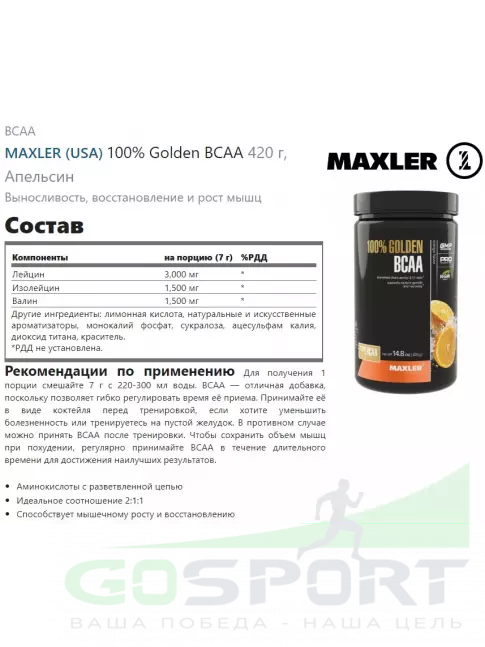 BCAA MAXLER 100% Golden BCAA 12000 mg 420 г, Апельсин BCAA MAXLER 100% Golden BCAA 12000 mg 420 г, Апельсин