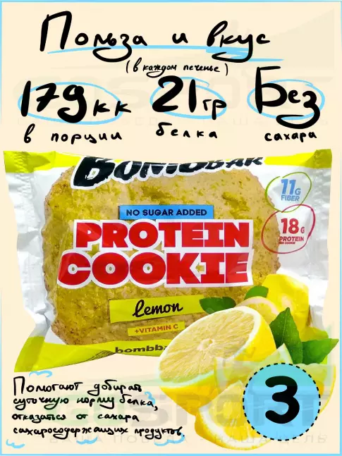 Протеиновый батончик BombBar Protein cookie 3 протеин печенье x 60 г, Лимон Протеиновый батончик BombBar Protein cookie 3 протеин печенье x 60 г, Лимон