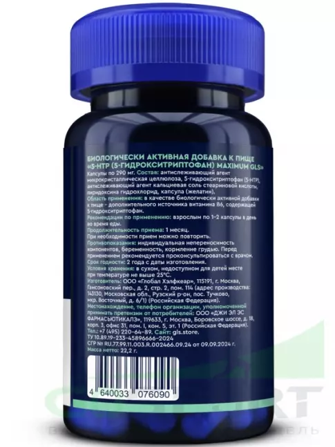 5-HTP GLS pharmaceuticals 5-HTP (5-гидрокситриптофан) maximum 60 капсул 5-HTP GLS pharmaceuticals 5-HTP (5-гидрокситриптофан) maximum 60 капсул