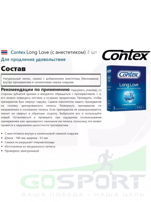 Презервативы Contex Long Love (с анестетиком) 3 шт Презервативы Contex Long Love (с анестетиком) 3 шт