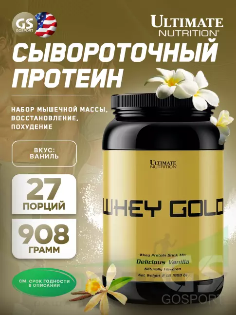 Сывороточный протеин Ultimate Nutrition Whey Gold 908 г, Ваниль Сывороточный протеин Ultimate Nutrition Whey Gold 908 г, Ваниль