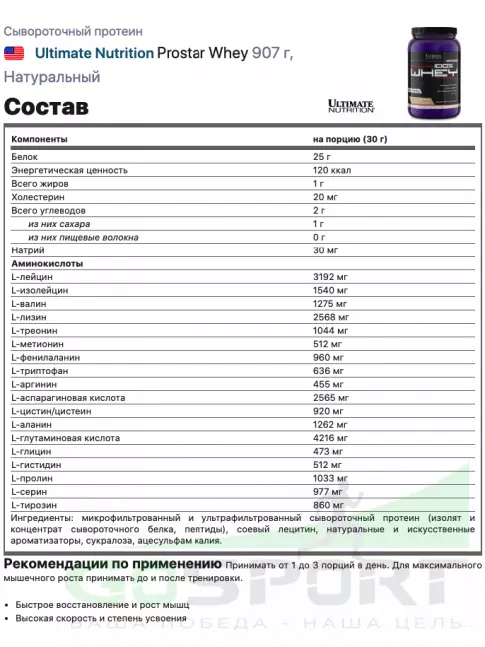 Сывороточный протеин Ultimate Nutrition Prostar Whey 907 г, Натуральный Сывороточный протеин Ultimate Nutrition Prostar Whey 907 г, Натуральный