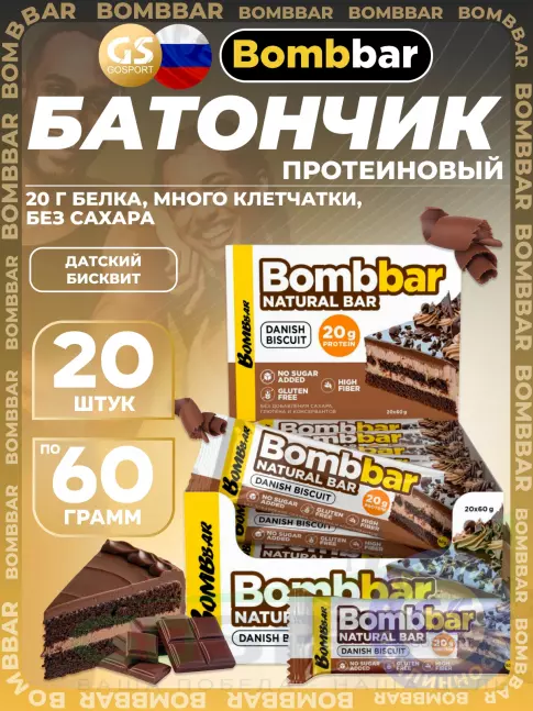 Протеиновый батончик BombBar Протеиновый батончик Natural Bar 20 x 60 г, Датский бисквит Протеиновый батончик BombBar Протеиновый батончик Natural Bar 20 x 60 г, Датский бисквит