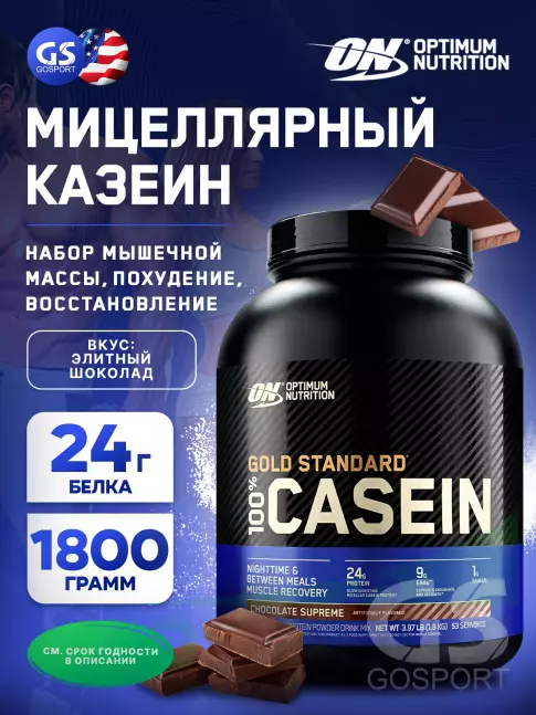 Казеиновый протеин Optimum Nutrition 100% Casein Gold Standard 1800 г, Элитный шоколад Казеиновый протеин Optimum Nutrition 100% Casein Gold Standard 1800 г, Элитный шоколад