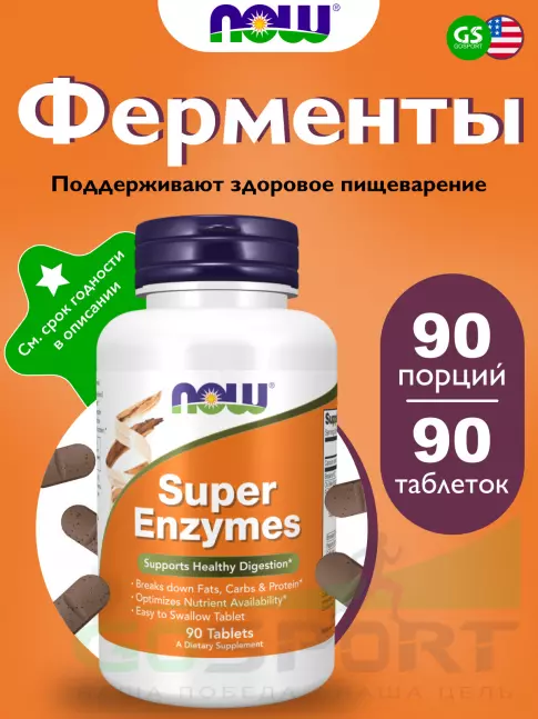 Энзимы NOW Foods Super Enzymes 90 таблеток Энзимы NOW Foods Super Enzymes 90 таблеток