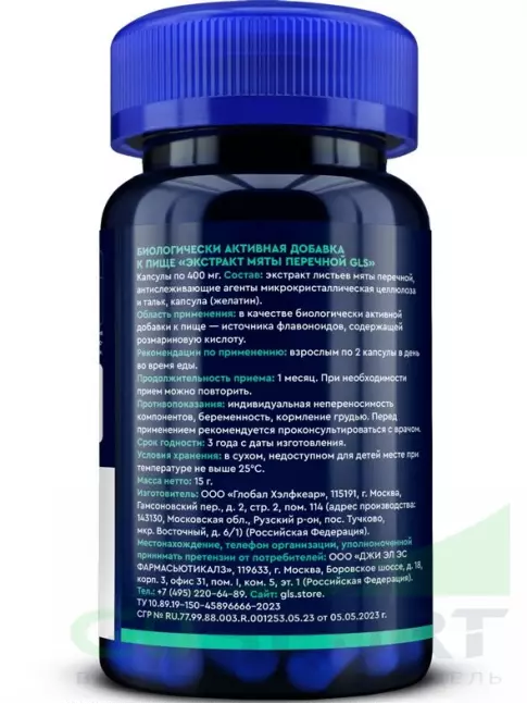 Экстракты GLS pharmaceuticals Мята перечная (экстракт листьев) 30 капсул Экстракты GLS pharmaceuticals Мята перечная (экстракт листьев) 30 капсул