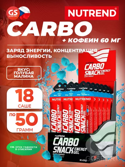 Гель питьевой NUTREND Carbosnack 60mg caffeine саше 18 шт x 50 г, Голубая малина Гель питьевой NUTREND Carbosnack 60mg caffeine саше 18 шт x 50 г, Голубая малина
