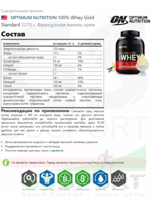 Сывороточный протеин Optimum Nutrition 100% Whey Gold Standard 2270 г + шейкер, Французская ваниль крем Сывороточный протеин Optimum Nutrition 100% Whey Gold Standard 2270 г + шейкер, Французская ваниль крем
