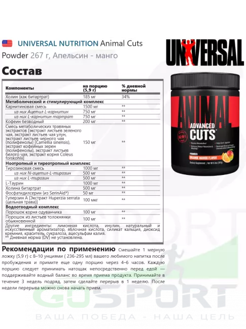 Термогеник UNIVERSAL NUTRITION Animal Cuts Powder 267 г, Апельсин - манго Термогеник UNIVERSAL NUTRITION Animal Cuts Powder 267 г, Апельсин - манго