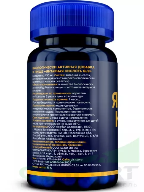 Антиоксиданты GLS pharmaceuticals Янтарная кислота 60 капсул Антиоксиданты GLS pharmaceuticals Янтарная кислота 60 капсул