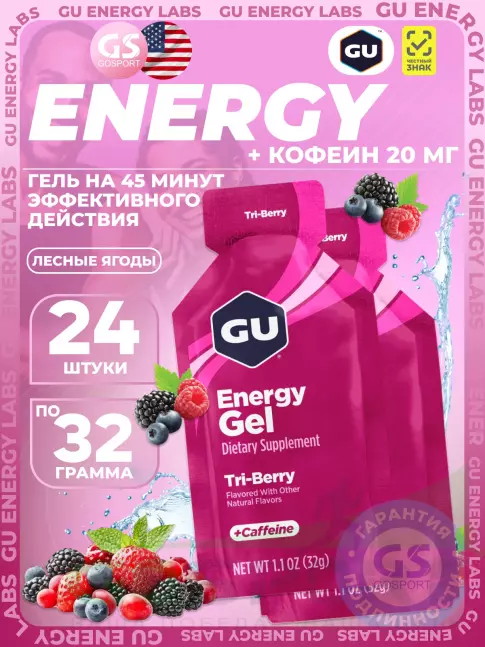 Гель питьевой GU Energy Labs Energy Gel 20 mg caffeine 24 x 32 г, Лесные ягоды Гель питьевой GU Energy Labs Energy Gel 20 mg caffeine 24 x 32 г, Лесные ягоды