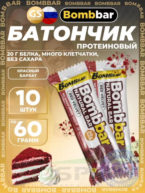 Протеиновый батончик BombBar Протеиновый батончик Natural Bar 10 x 60 г, Красный бархат Протеиновый батончик BombBar Протеиновый батончик Natural Bar 10 x 60 г, Красный бархат