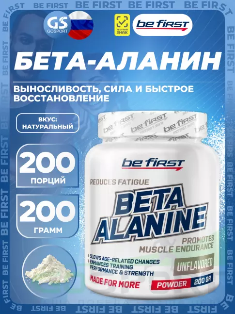 Бета-Аланин Be First Beta Alanine Powder 200 г, Натуральный Бета-Аланин Be First Beta Alanine Powder 200 г, Натуральный