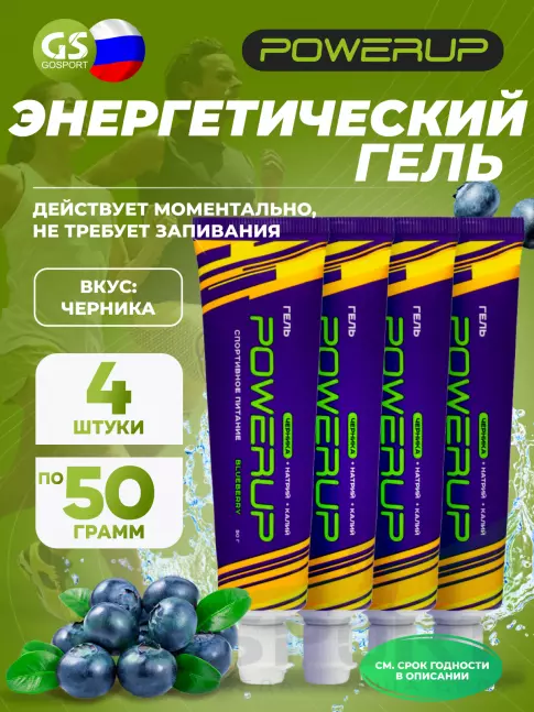 Энергетический гель питьевой Powerup Гель 4 х 50 г, Черника Энергетический гель питьевой Powerup Гель 4 х 50 г, Черника