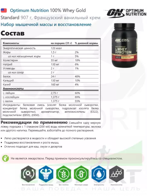 Сывороточный протеин Optimum Nutrition 100% Whey Gold Standard 907 г, Французский ванильный крем