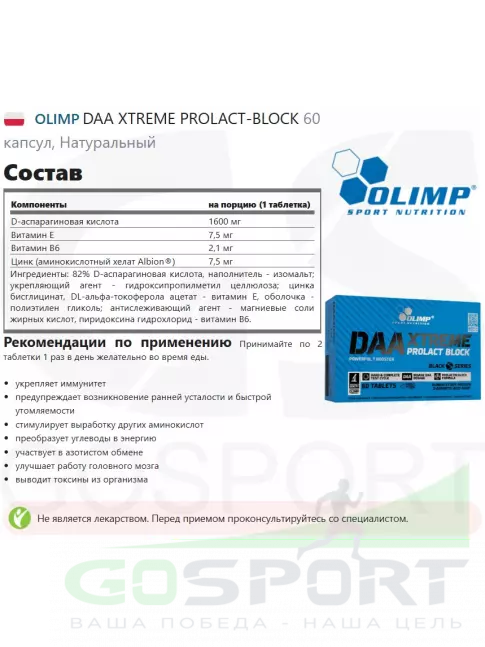 Аспарагиновая кислота (DAA) OLIMP DAA XTREME PROLACT-BLOCK 60 капсул, Натуральный Аспарагиновая кислота (DAA) OLIMP DAA XTREME PROLACT-BLOCK 60 капсул, Натуральный
