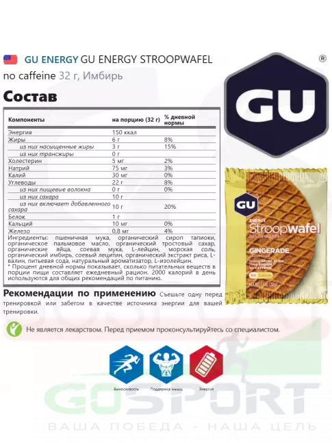 Энергетический батончик GU Energy Labs 1x6 GU ENERGY STROOPWAFEL 6 x 32 г, Микс №6