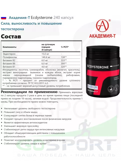 Экдистерон Академия-Т Ecdysterone 240 капсул Экдистерон Академия-Т Ecdysterone 240 капсул