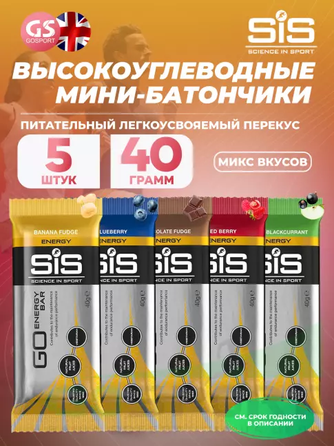 Энергетический батончик SCIENCE IN SPORT (SiS) GO Energy Bar 5 x 40 г, Микс Энергетический батончик SCIENCE IN SPORT (SiS) GO Energy Bar 5 x 40 г, Микс