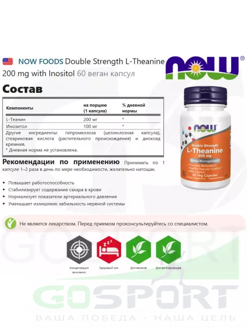 Теанин NOW Foods Double Strength L-Theanine 200 mg with Inositol 60 веган капсул