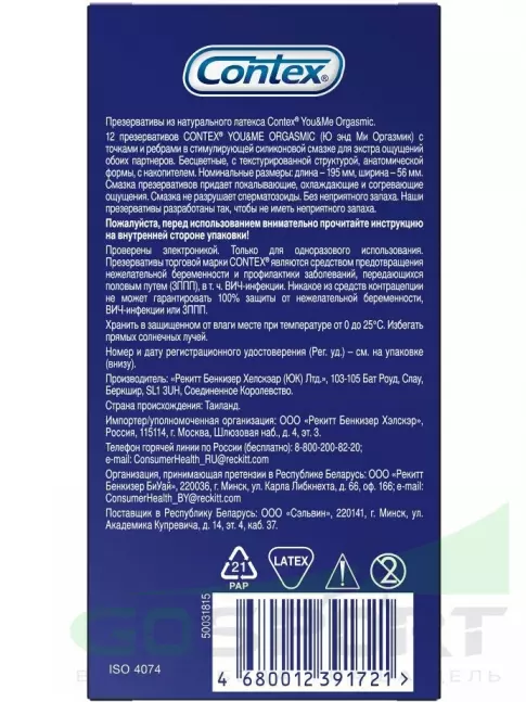 Презервативы Contex You & Me Orgasmic 12 шт
