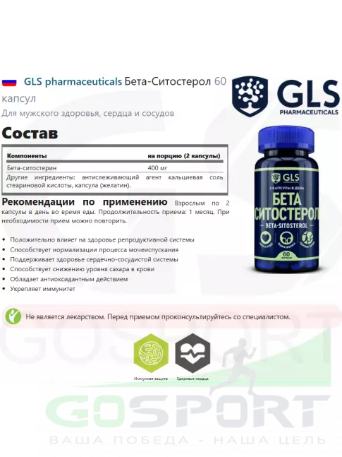 Витамины для мужчин GLS pharmaceuticals Бета-Ситостерол 60 капсул Витамины для мужчин GLS pharmaceuticals Бета-Ситостерол 60 капсул