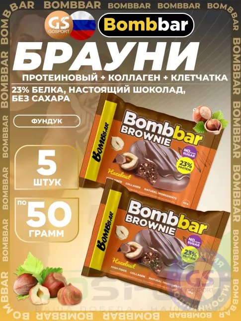 Протеиновый батончик BombBar Печенье глазированное Brownie 5 x 50 г, Фундук Протеиновый батончик BombBar Печенье глазированное Brownie 5 x 50 г, Фундук
