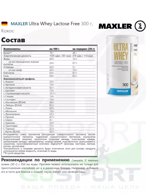 Сывороточный протеин MAXLER Ultra Whey Lactose Free 300 г, Кокос Сывороточный протеин MAXLER Ultra Whey Lactose Free 300 г, Кокос