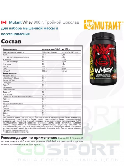 Сывороточный протеин Mutant Whey 908 г, Тройной шоколад Сывороточный протеин Mutant Whey 908 г, Тройной шоколад
