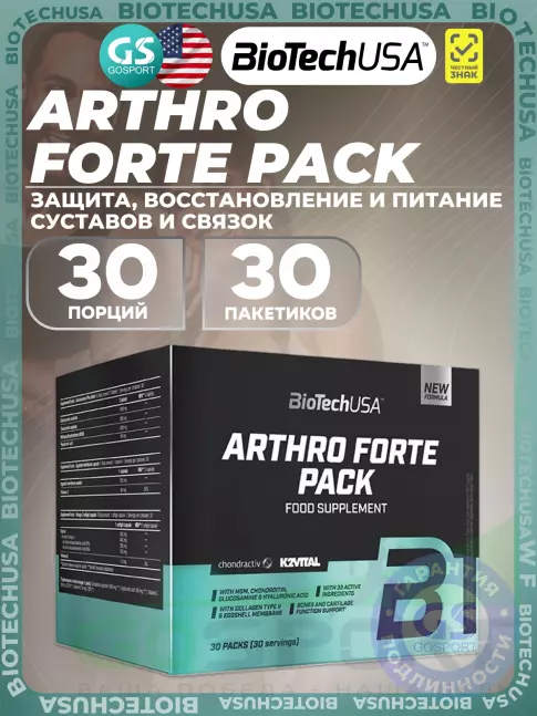 Комплекс хондропротекторов BioTechUSA Arthro Forte Pack 30 пакетиков Комплекс хондропротекторов BioTechUSA Arthro Forte Pack 30 пакетиков
