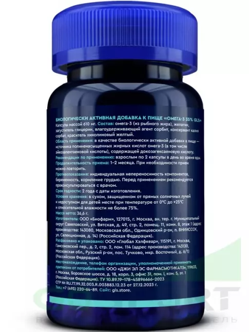 Омега-3 GLS pharmaceuticals Омега-3 Триглицеридная 35% ПНЖК 60 капсул Омега-3 GLS pharmaceuticals Омега-3 Триглицеридная 35% ПНЖК 60 капсул