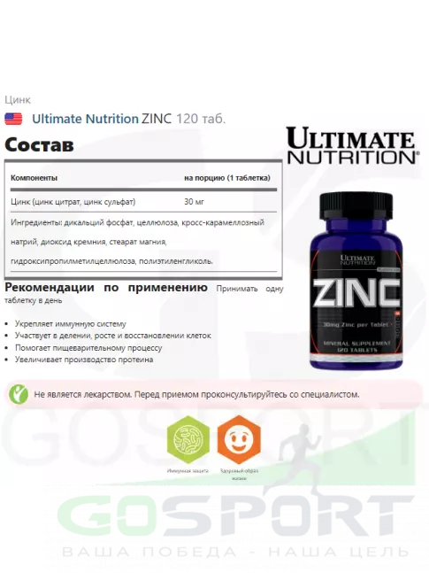 Цинк Ultimate Nutrition ZINC 120 таб. Цинк Ultimate Nutrition ZINC 120 таб.