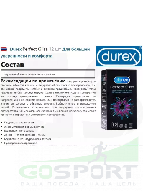 Презервативы Durex Perfect Gliss 12 шт Презервативы Durex Perfect Gliss 12 шт