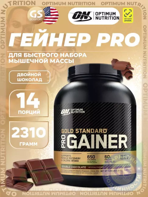 Гейнер Optimum Nutrition Gold Standard Gainer 2310 г, Двойной шоколад Гейнер Optimum Nutrition Gold Standard Gainer 2310 г, Двойной шоколад