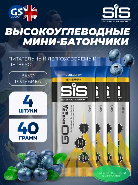 Энергетический батончик SCIENCE IN SPORT (SiS) GO Energy Bar 4 x 40 г, Голубика Энергетический батончик SCIENCE IN SPORT (SiS) GO Energy Bar 4 x 40 г, Голубика