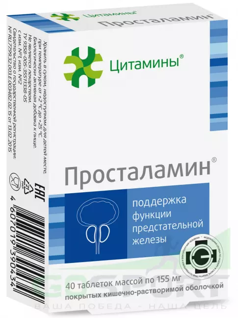 Пептиды Хавинсона Цитамины Просталамин 40 таблеток Пептиды Хавинсона Цитамины Просталамин 40 таблеток