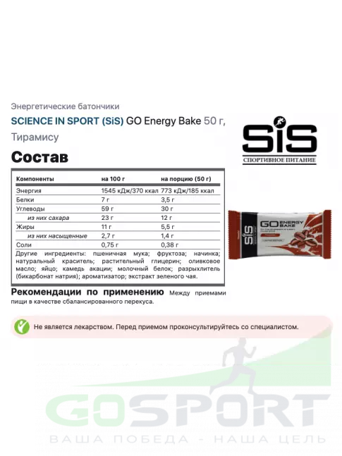 Энергетический батончик SCIENCE IN SPORT (SiS) GO Energy Bake 3 x 50 г, Тирамису