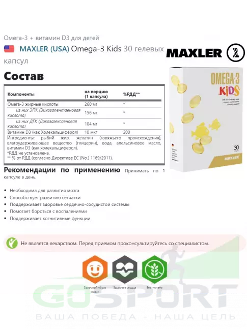 Витамины для детей MAXLER Omega-3 260 mg Kids 30 гелевых капсул Витамины для детей MAXLER Omega-3 260 mg Kids 30 гелевых капсул