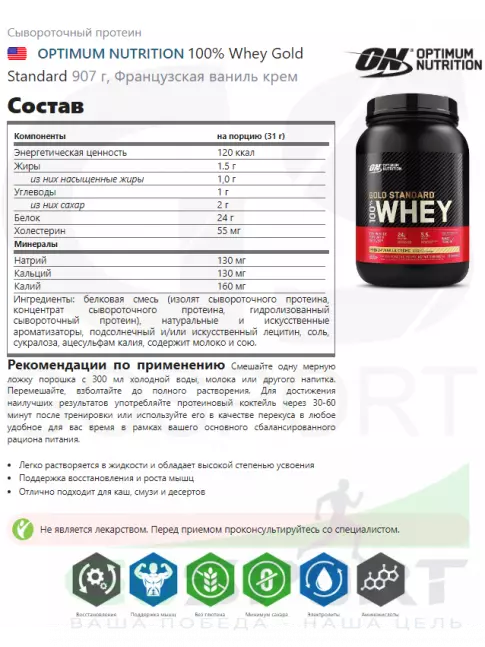 Сывороточный протеин Optimum Nutrition 100% Whey Gold Standard 907 г + шейкер, Французская ваниль крем Сывороточный протеин Optimum Nutrition 100% Whey Gold Standard 907 г + шейкер, Французская ваниль крем
