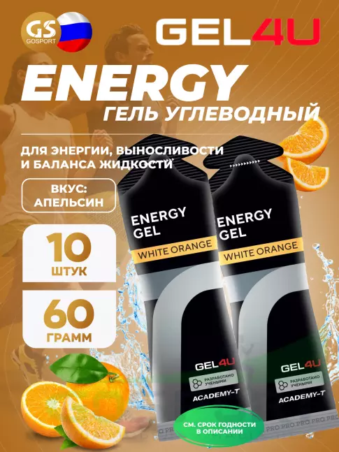 Гель питьевой GEL4U Energy GEL 10 x 60 г, Апельсин