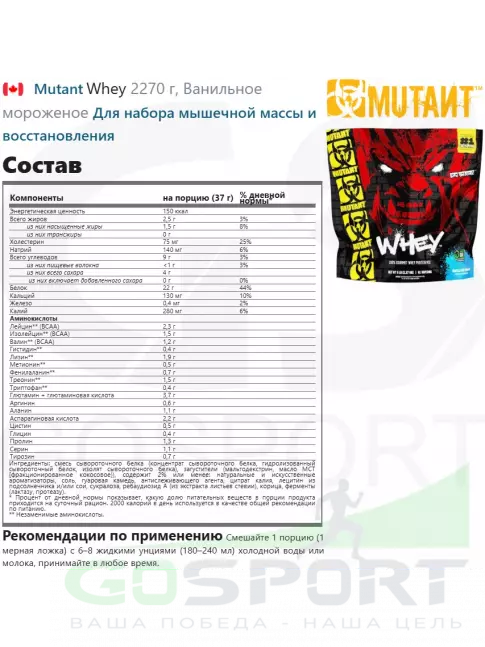 Сывороточный протеин Mutant Whey 2270 г, Ванильное мороженое Сывороточный протеин Mutant Whey 2270 г, Ванильное мороженое