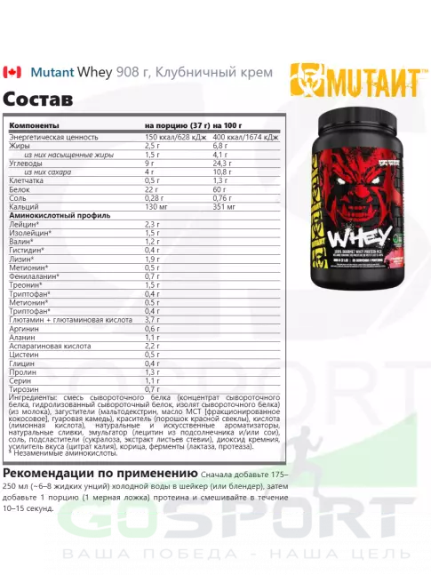Сывороточный протеин Mutant Whey 908 г, Клубничный крем Сывороточный протеин Mutant Whey 908 г, Клубничный крем