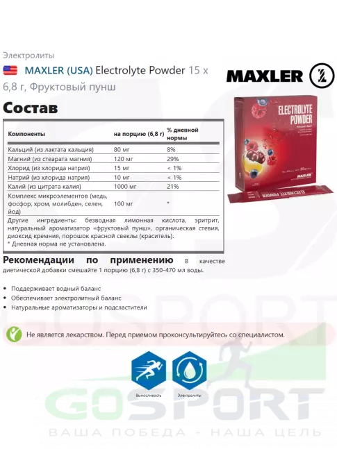 Изотоник MAXLER Electrolyte Powder 15 х 6,8 г, Фруктовый пунш Изотоник MAXLER Electrolyte Powder 15 х 6,8 г, Фруктовый пунш