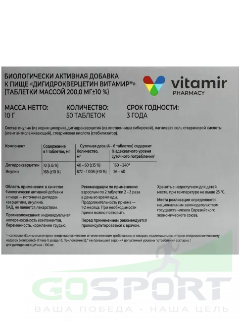 Антиоксиданты ВИТАМИР Дигидрокверцетин 10 мг 50 таблеток Антиоксиданты ВИТАМИР Дигидрокверцетин 10 мг 50 таблеток